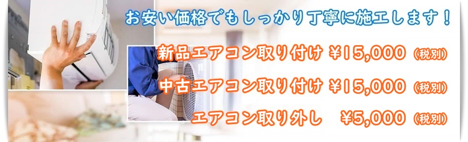 船橋市でエアコン工事