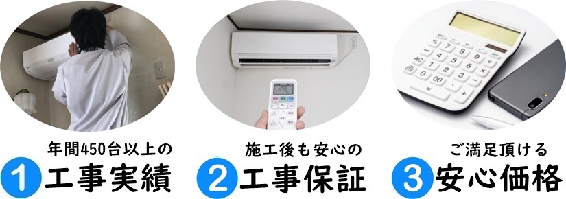 船橋のエアコン屋が選ばれる理由